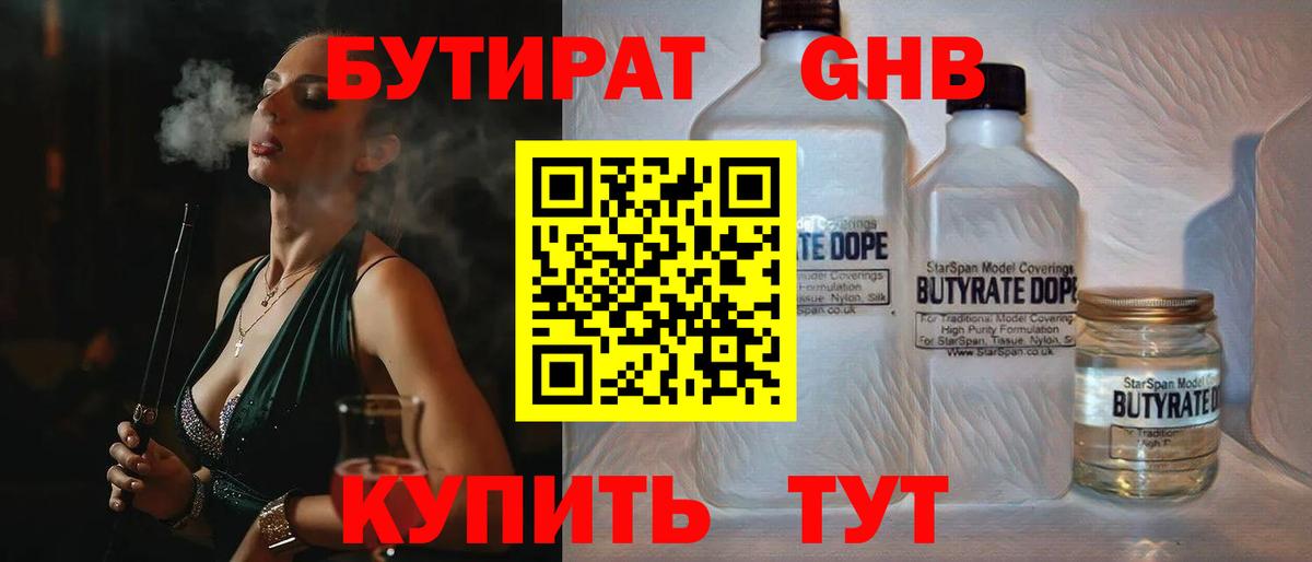 Заринск  Бутират Butirat  Вход с VPN 