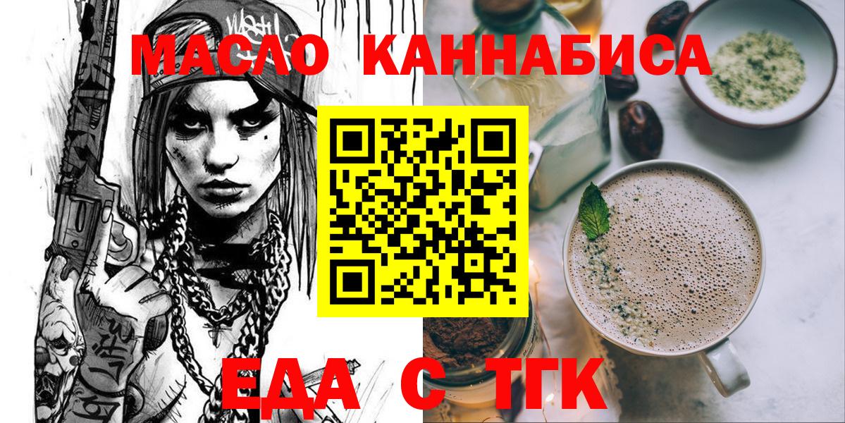 Заринск  Еда ТГК конопля  Вход с VPN 