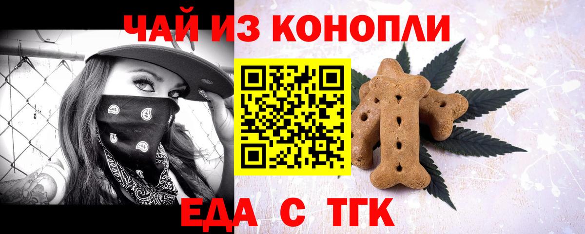 Canna-Cookies конопля Заринск