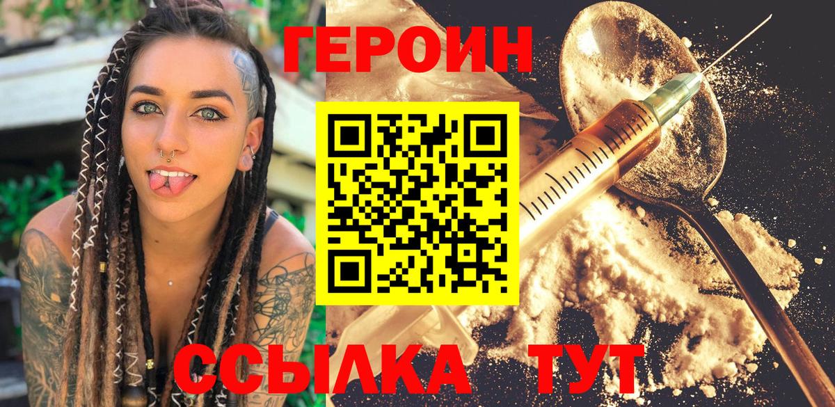 Заринск  ГЕРОИН  Вход с VPN  ГЕРОИН Heroin 