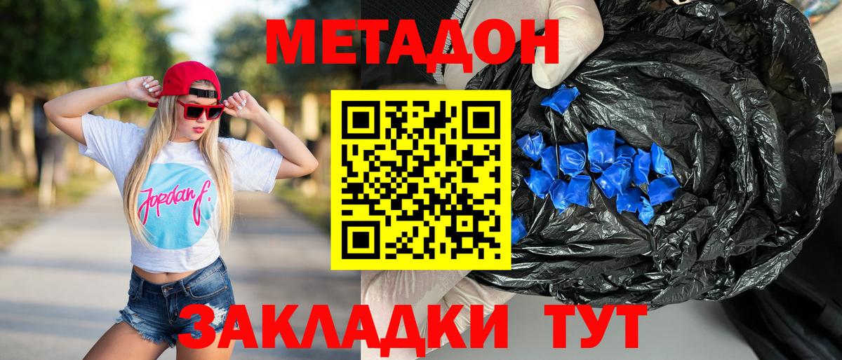 МЕТАДОН methadone Заринск